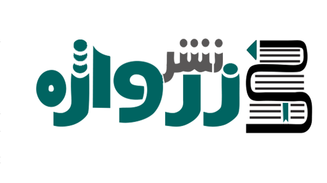 لوگو موسسه فرهنگی هنری و نشر زرواژه