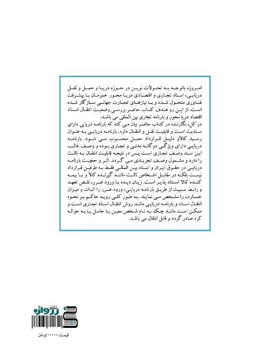 عکس جایگاه بارنامه دریایی در توسعه اقتصاد دریا محور