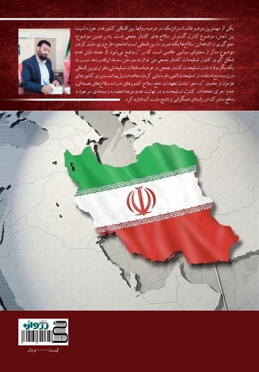 عکس تسلیحات کشتار جمعی (توسعه یا بازدارندگی)